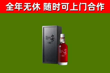 香坊烟酒回收50年山崎洋酒.jpg
